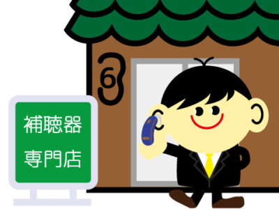 大阪 補聴器 営業時間