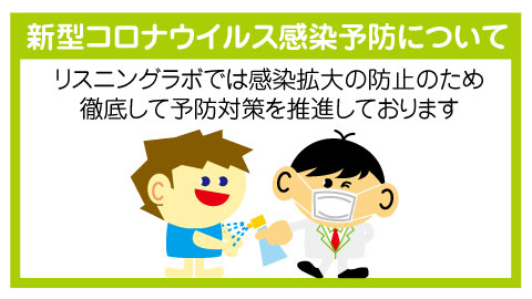 コロナウイルス感染予防