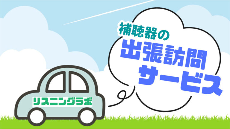 出張 訪問
