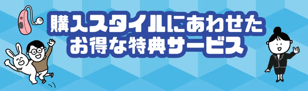 お得 サービス