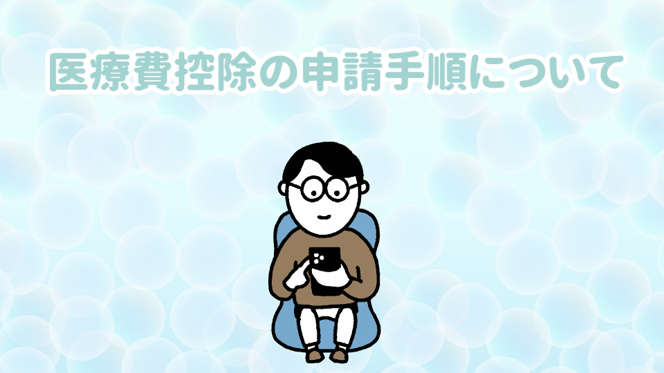 補聴器 医療費控除