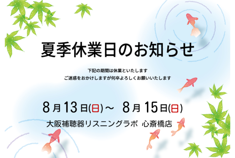 リスニングラボ 休業日