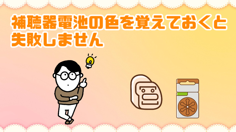 補聴器 電池 選び方