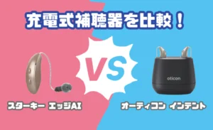 【保証期間中】オーティコン　耳掛けタイプ　充電式　補聴サポート機器　左右セット 新製品の充電式耳かけ型補聴器「モア ミニ BTE R」は取り扱いが簡単！