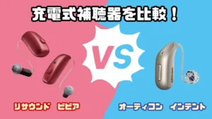 フォナック クロス I-R vs オーティコン CROS PXクロス補聴器を徹底