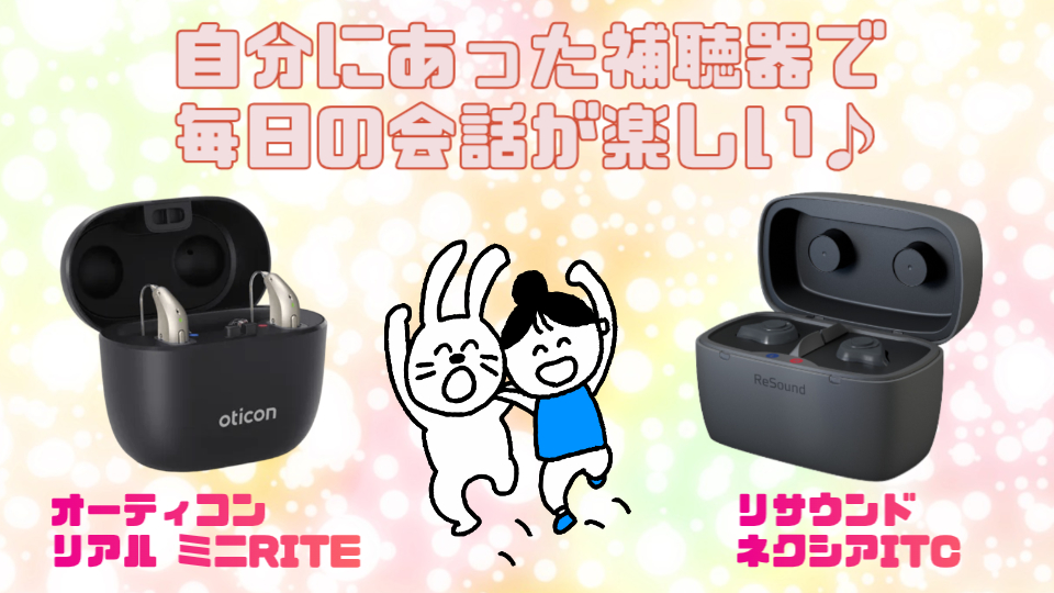 高齢者 補聴器 快適