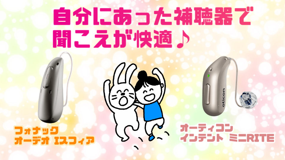 フォナック オーティコン ric耳かけ型補聴器