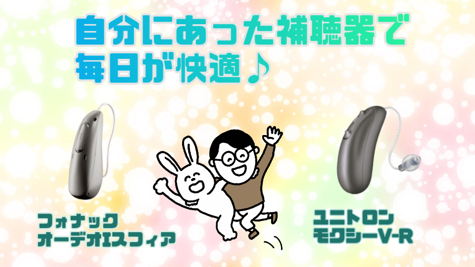ric 耳かけ型補聴器