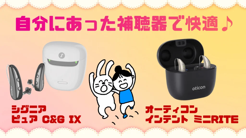 耳かけ型補聴器 ric 比較
