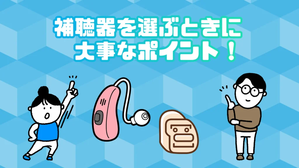 耳かけ型補聴器 ric ポイント