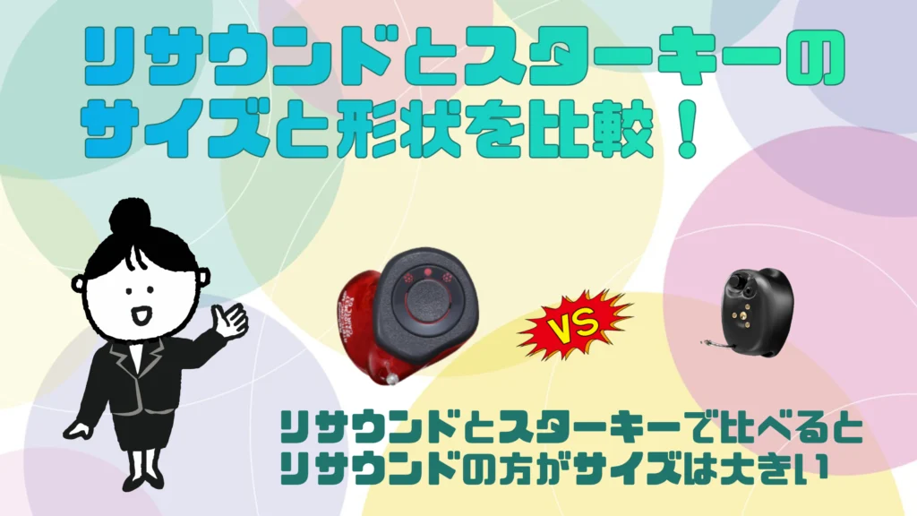 耳あな型補聴器 サイズ